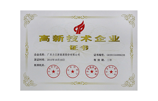 高新技術企業(yè)