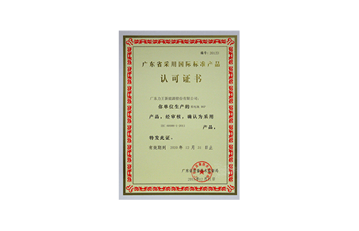 國際標準認可證書